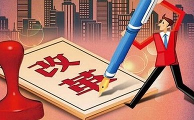 基礎設施的“供給側改革”
