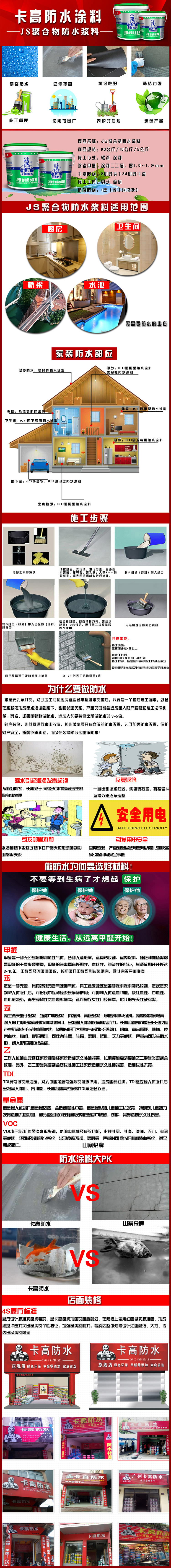 JS聚合物水泥基防水漿料（防水）