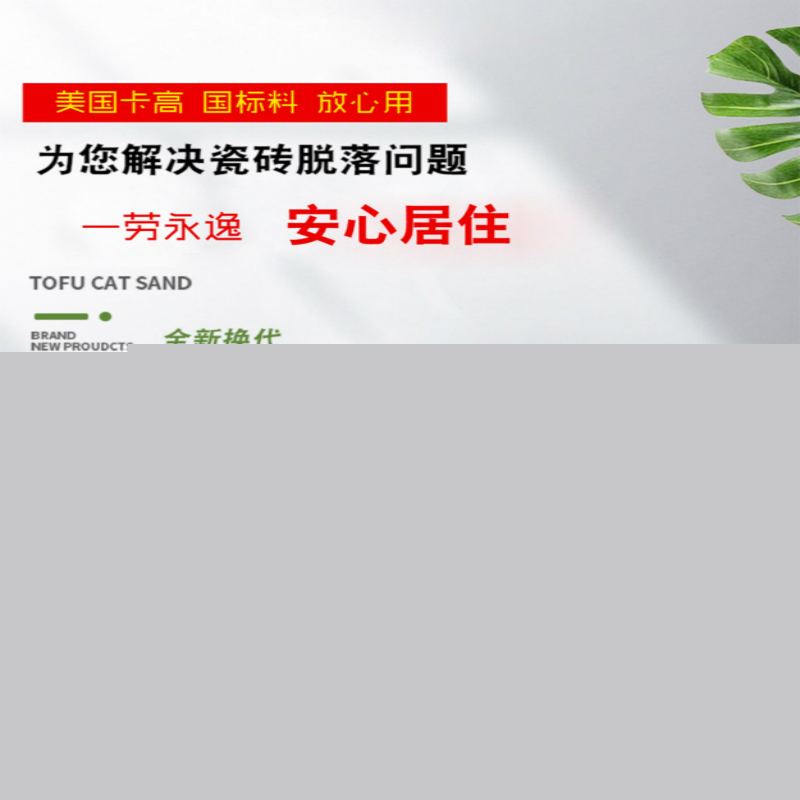 瓷磚粘結(jié)劑用途