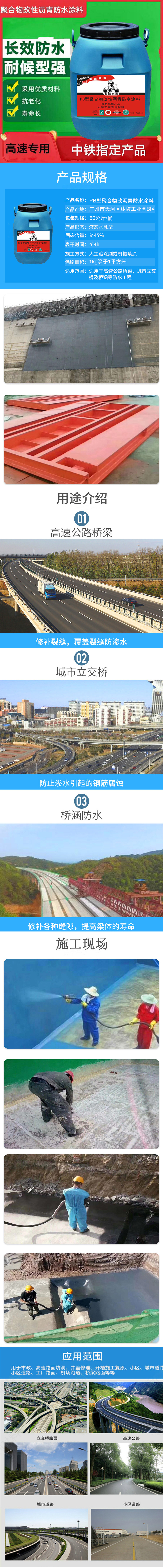 PB防水涂料WEB.jpg